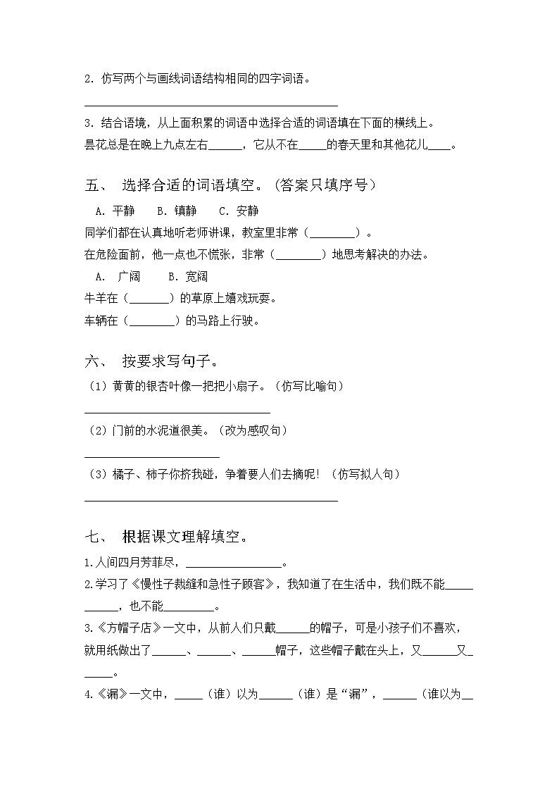 部编版三年级语文上册期中试题带答案【可打印】02