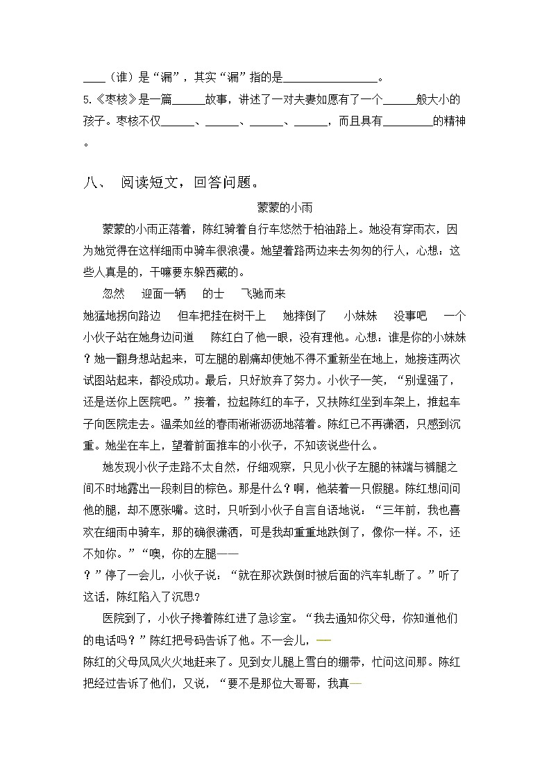 部编版三年级语文上册期中试题带答案【可打印】03