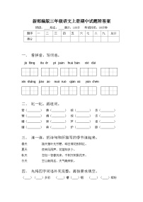 新部编版三年级语文上册期中试题附答案