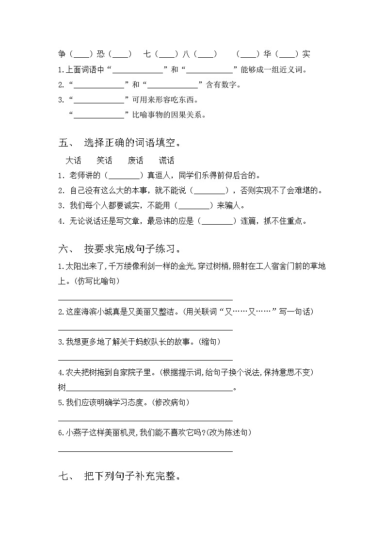 新部编版三年级语文上册期中试题附答案02