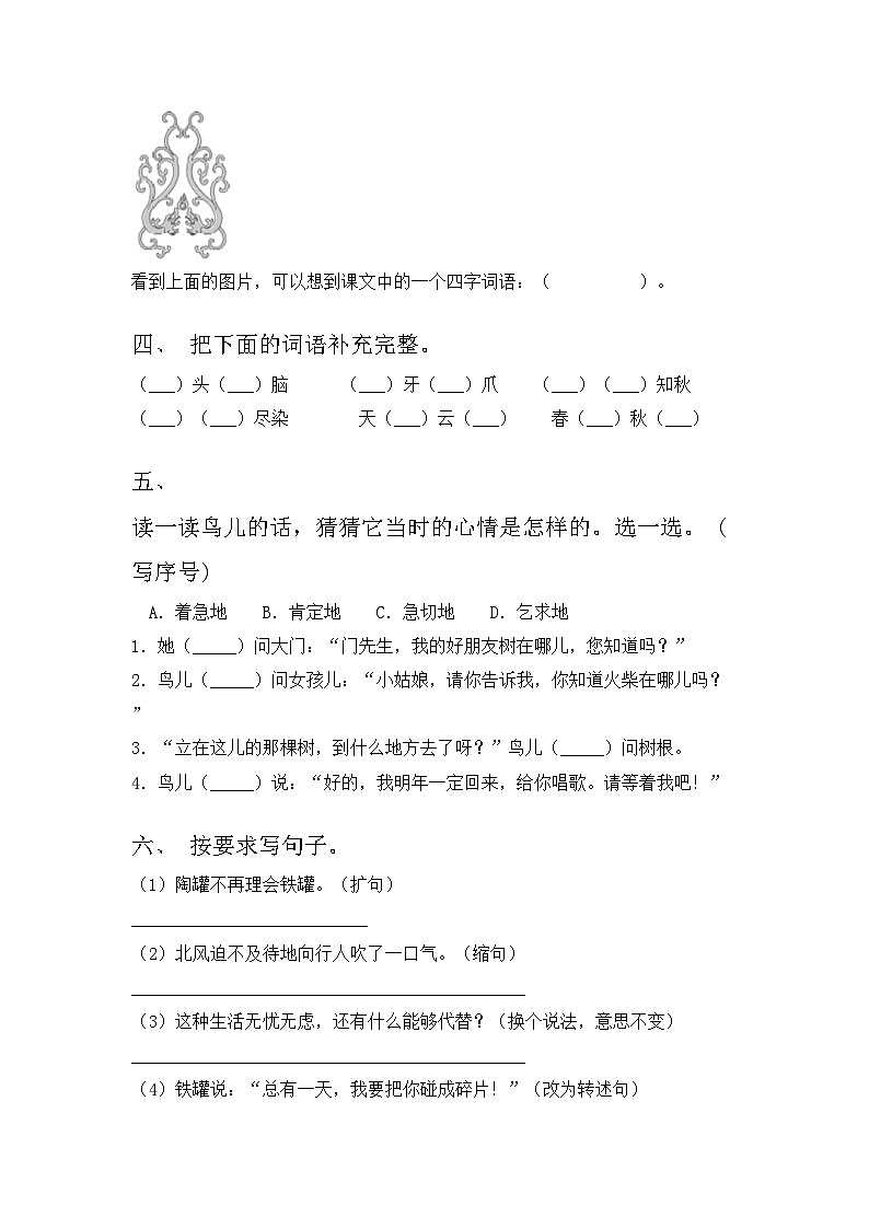 三年级语文上册期中试题及完整答案02