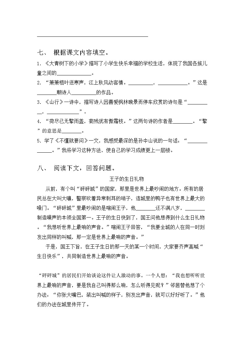 三年级语文上册期中试题及完整答案03