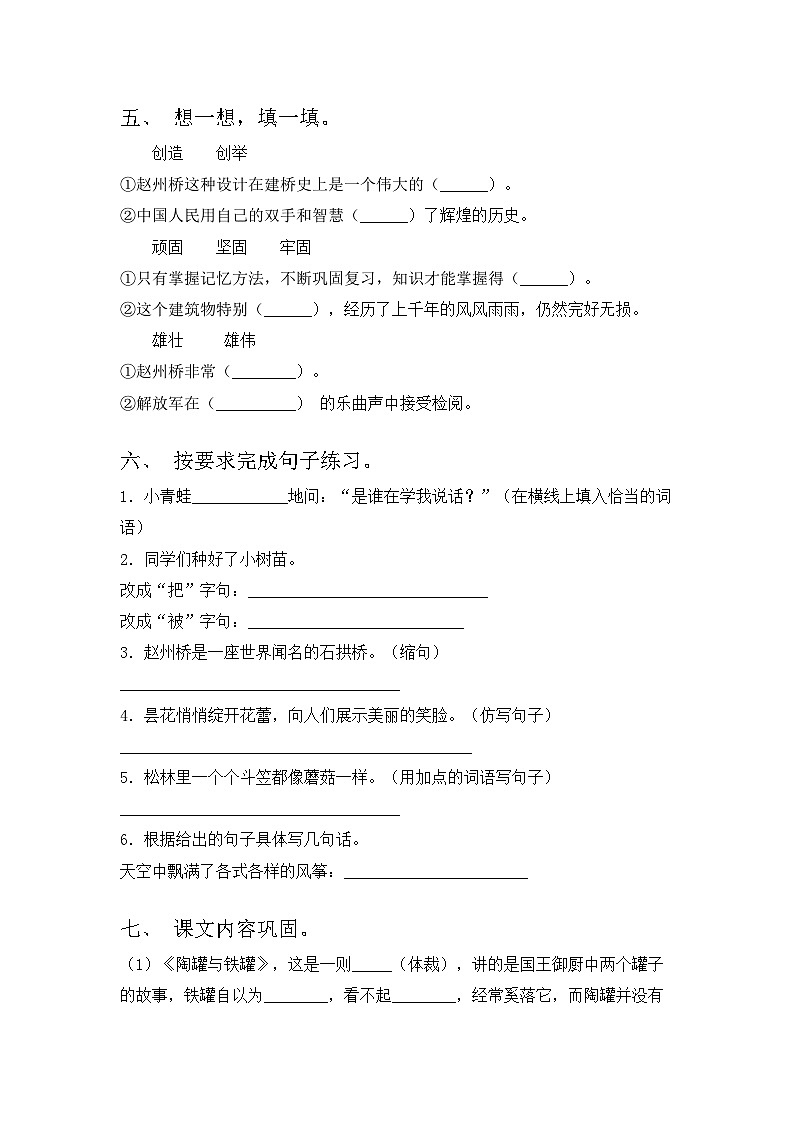 新部编版三年级语文上册期中试题(及答案)02