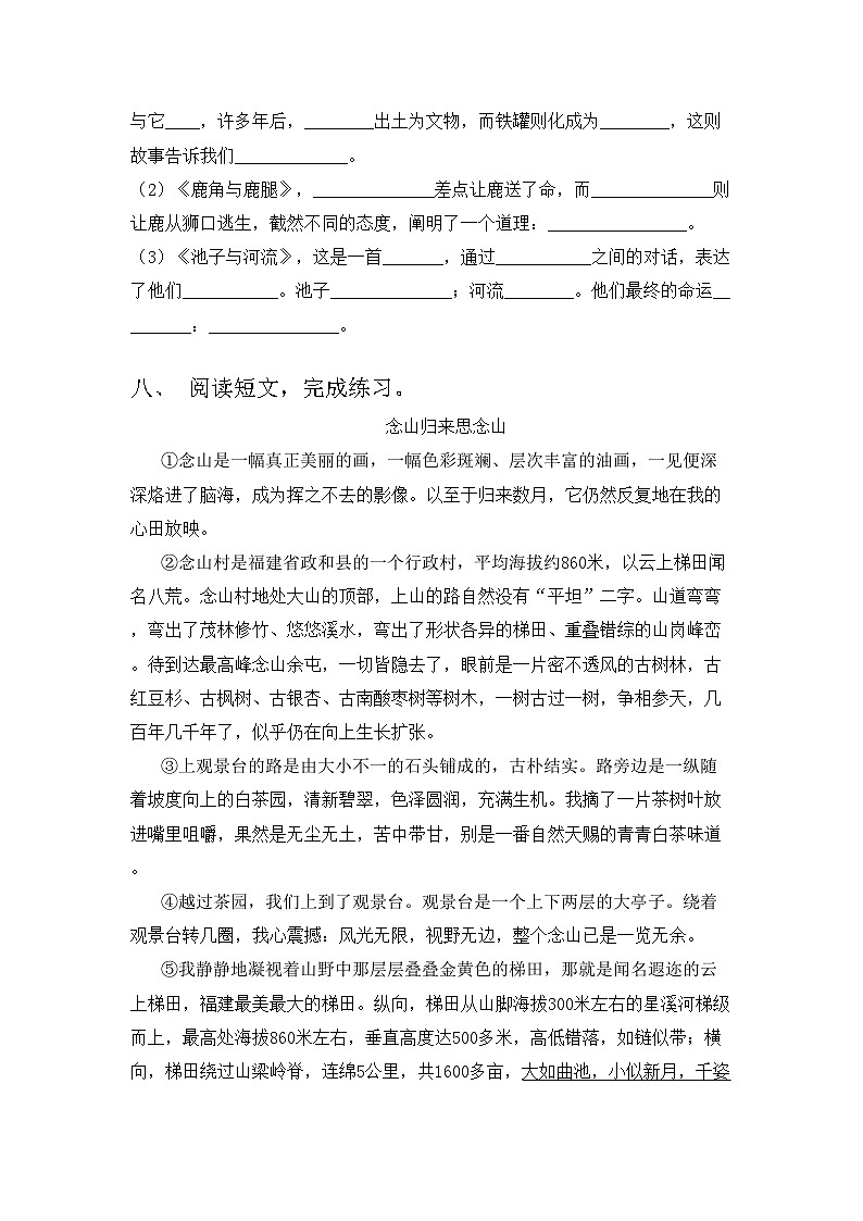 新部编版三年级语文上册期中试题(及答案)03
