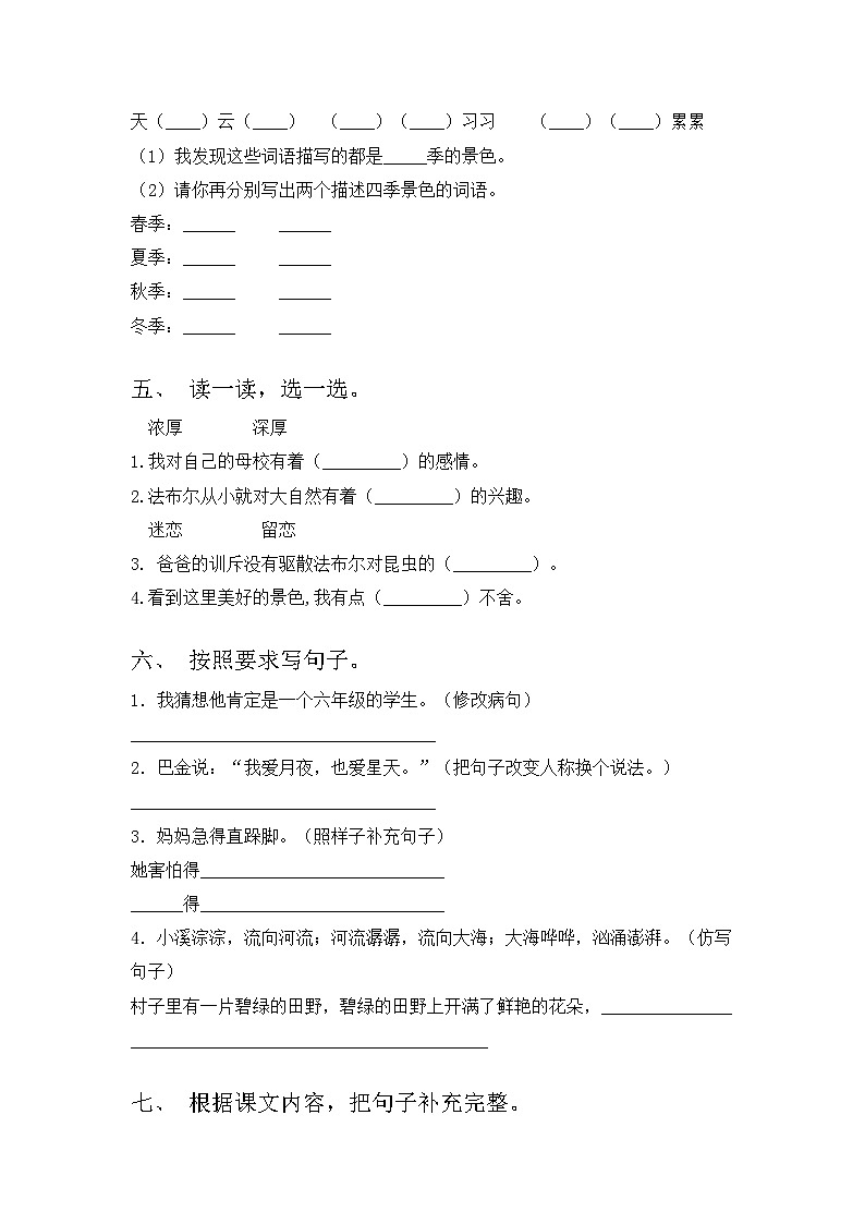 部编版三年级语文上册期中考试【含答案】第2页