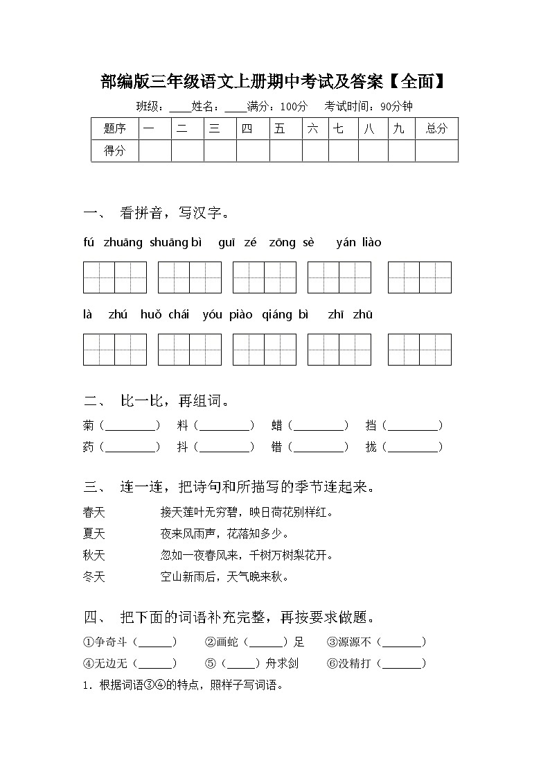 部编版三年级语文上册期中考试及答案【全面】01
