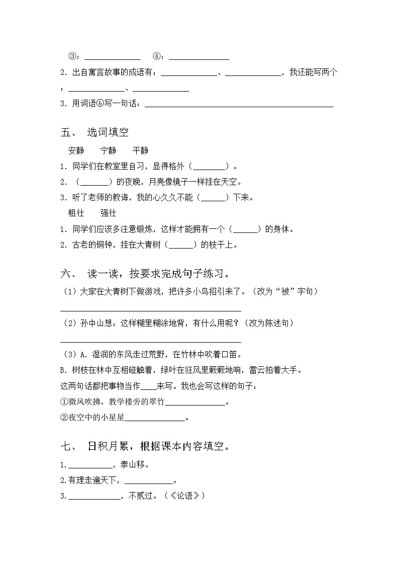 部编版三年级语文上册期中考试及答案【全面】02