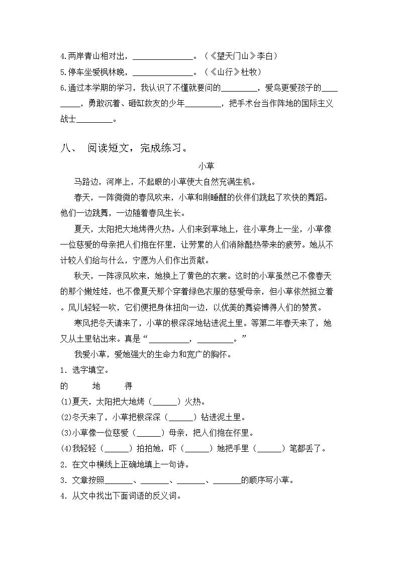 部编版三年级语文上册期中考试及答案【全面】03