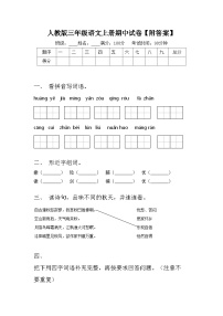 人教版三年级语文上册期中试卷【附答案】