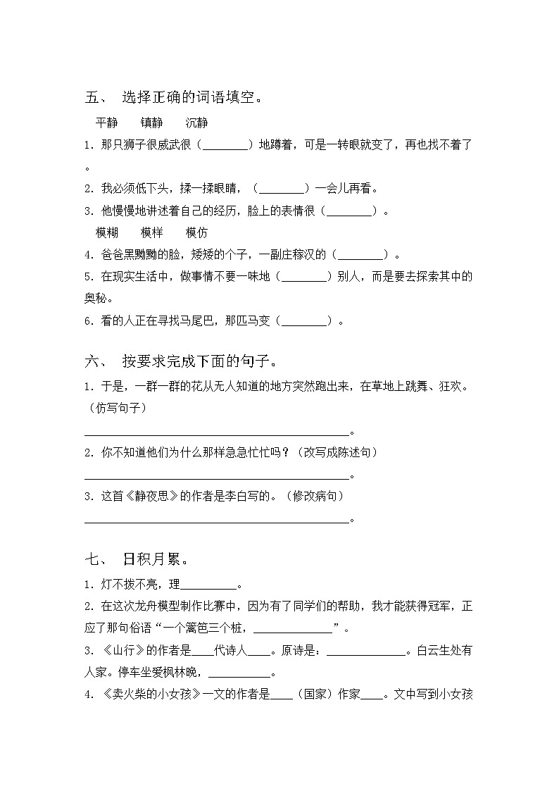 部编版三年级语文上册期中试卷带答案【汇编】02