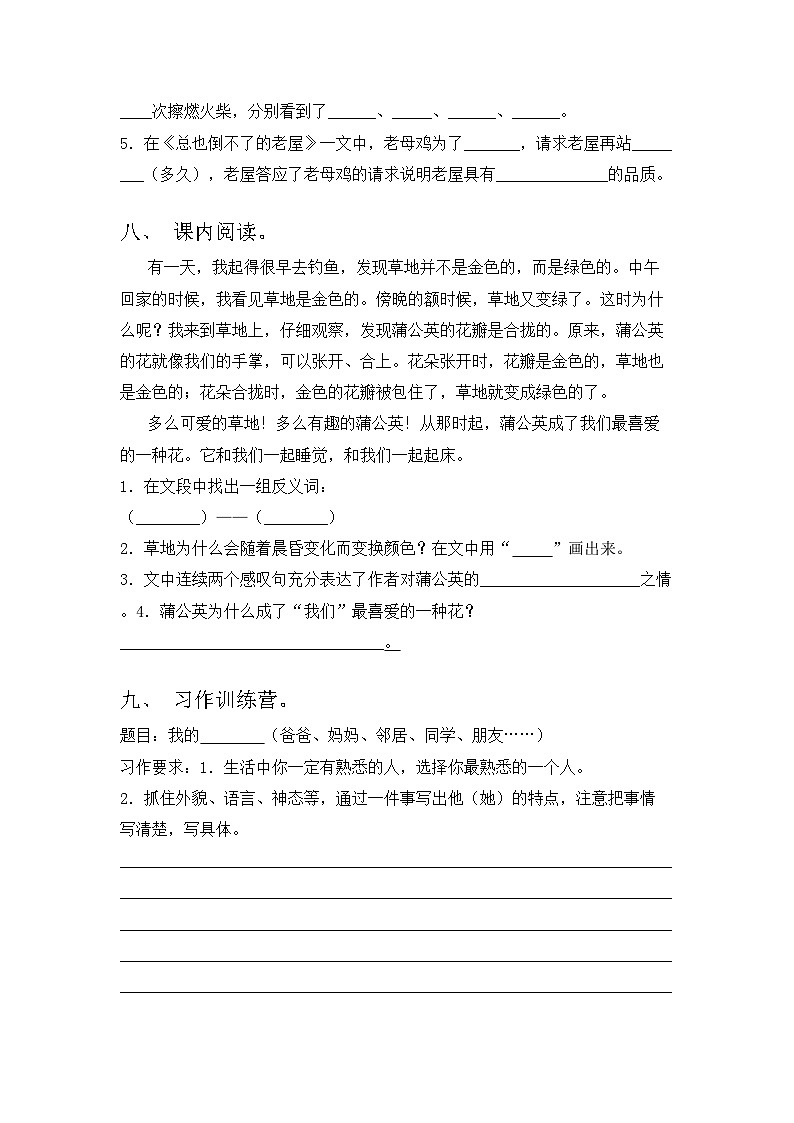 部编版三年级语文上册期中试卷带答案【汇编】03