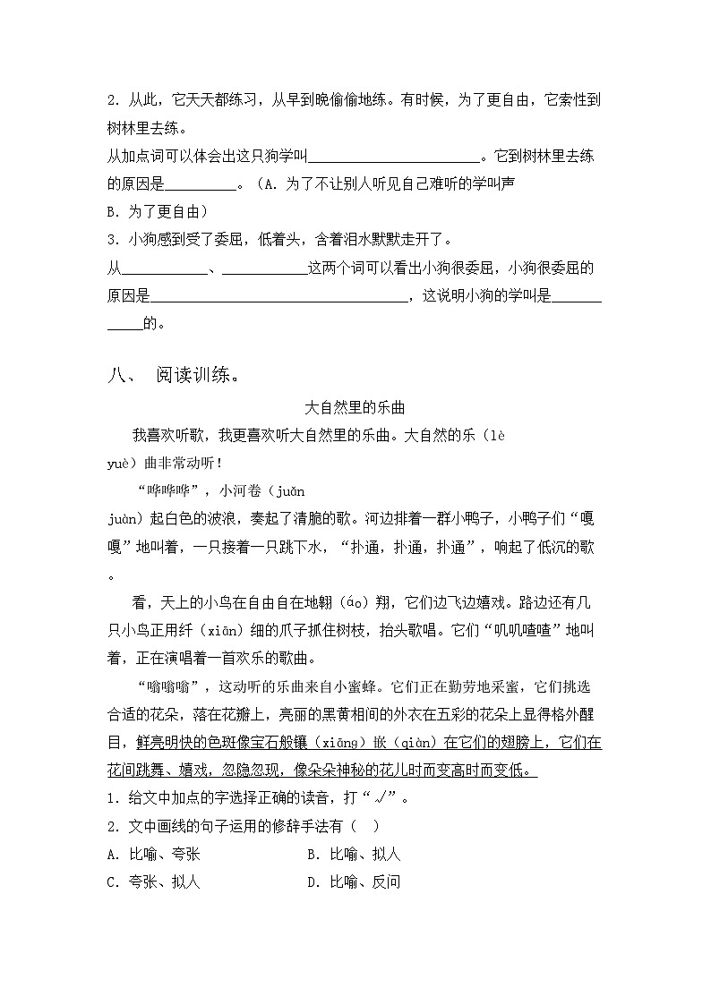 人教版三年级语文上册期中测试卷一第3页