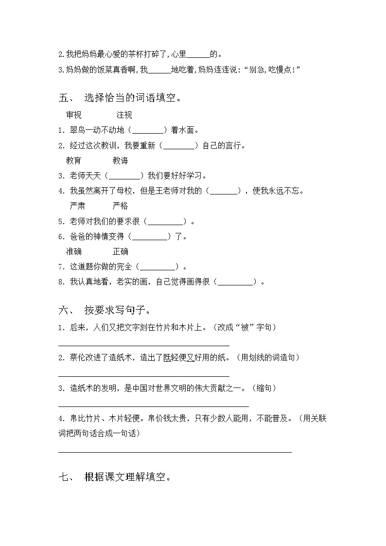 部编版三年级语文上册期中试卷带答案【一套】02