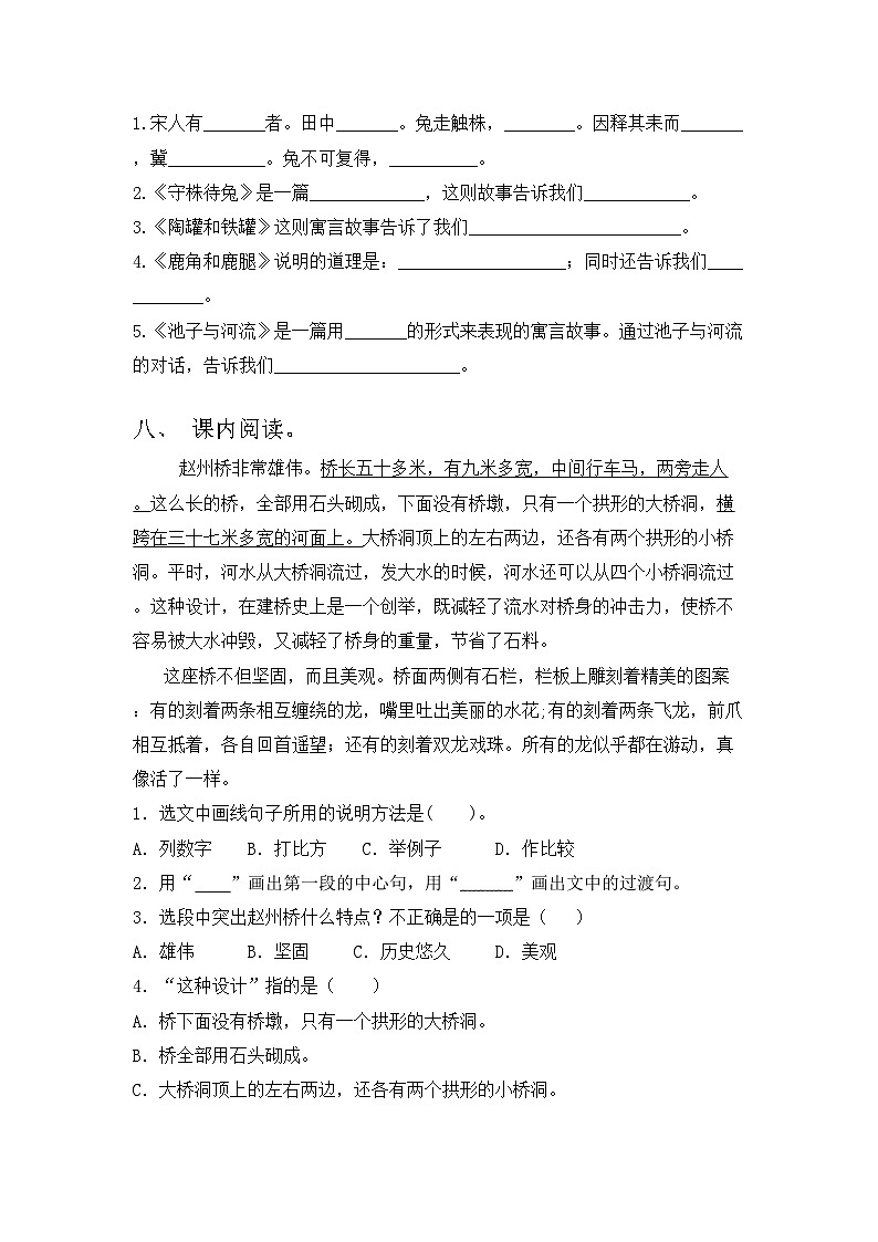 部编版三年级语文上册期中试卷带答案【一套】03