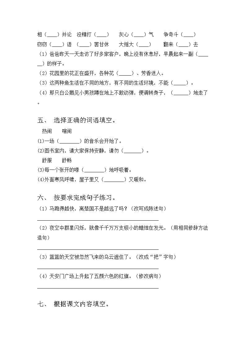 人教版三年级语文上册期中测试卷及答案【真题】第2页