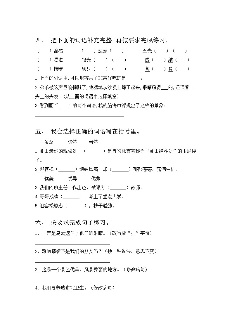 人教版三年级语文上册期中试卷带答案第2页