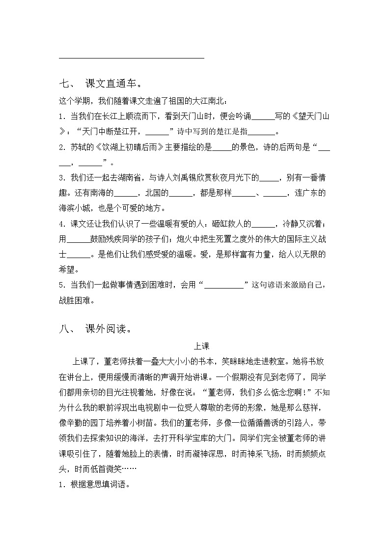 人教版三年级语文上册期中试卷带答案第3页