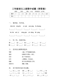 三年级语文上册期中试题（附答案）