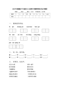 2023年部编版三年级语文上册期中试题带答案【必考题】