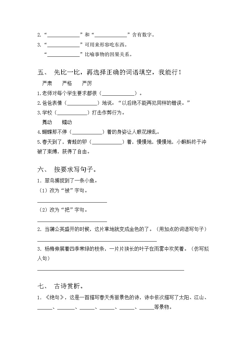 三年级语文上册期中测试卷及答案下载第2页
