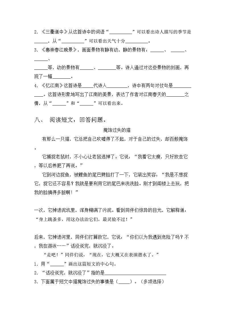三年级语文上册期中测试卷及答案下载第3页