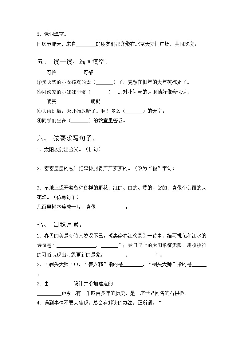 部编版三年级语文上册期中考试及答案【汇总】第2页