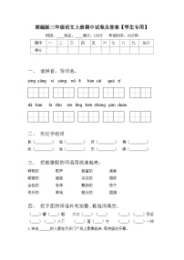 部编版三年级语文上册期中试卷及答案【学生专用】