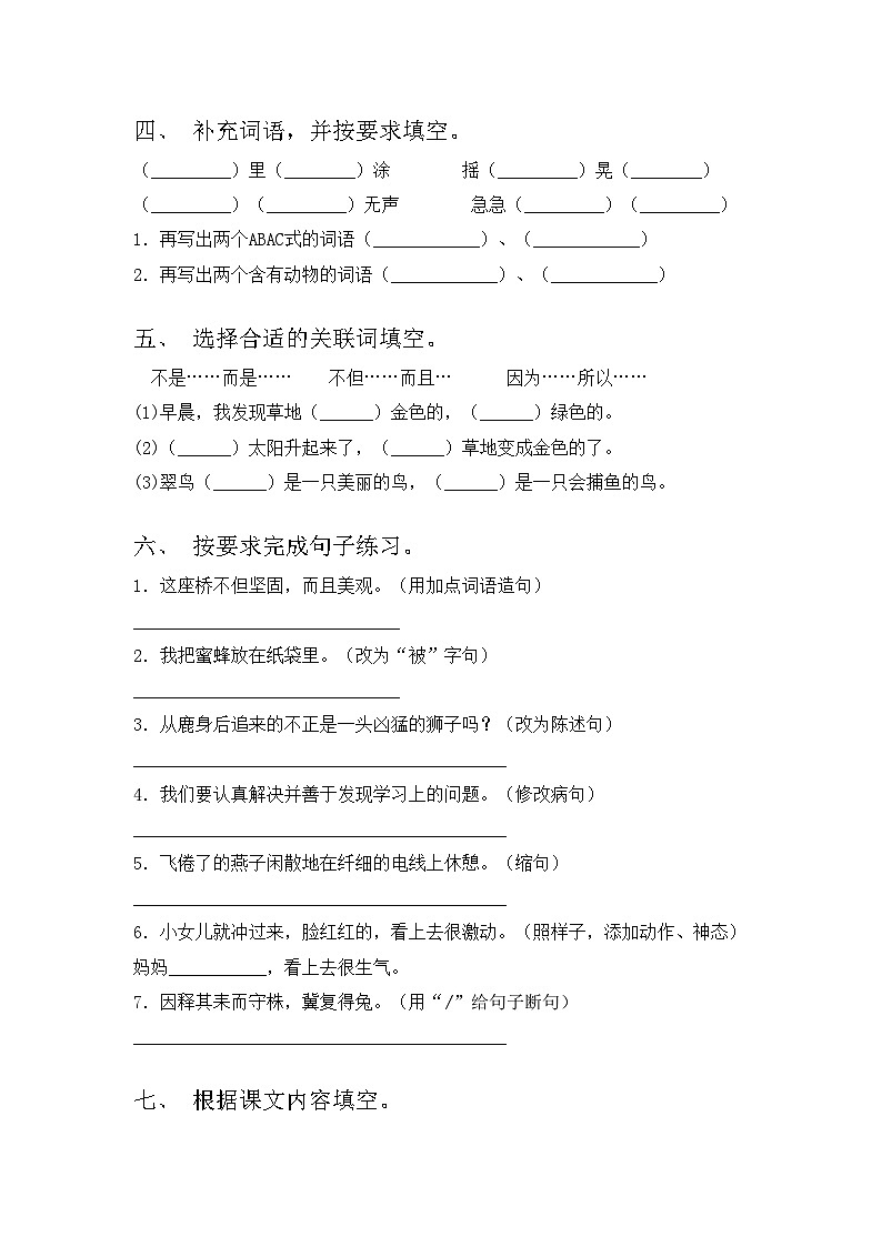 部编版三年级语文上册期中试卷带答案【完美版】02