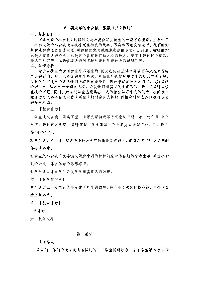 卖火柴的小女孩 教案教学设计01