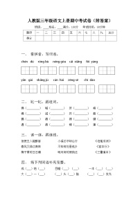 人教版三年级语文上册期中考试卷（附答案）