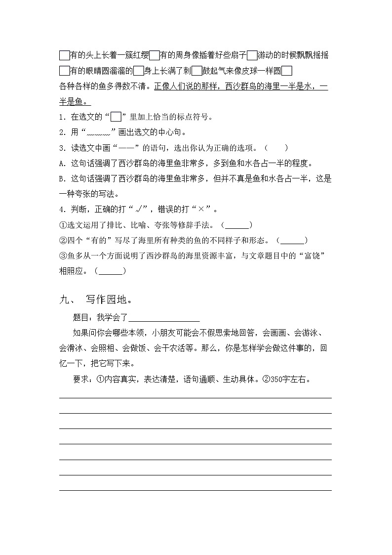 人教版三年级语文上册期中考试卷（附答案）第3页