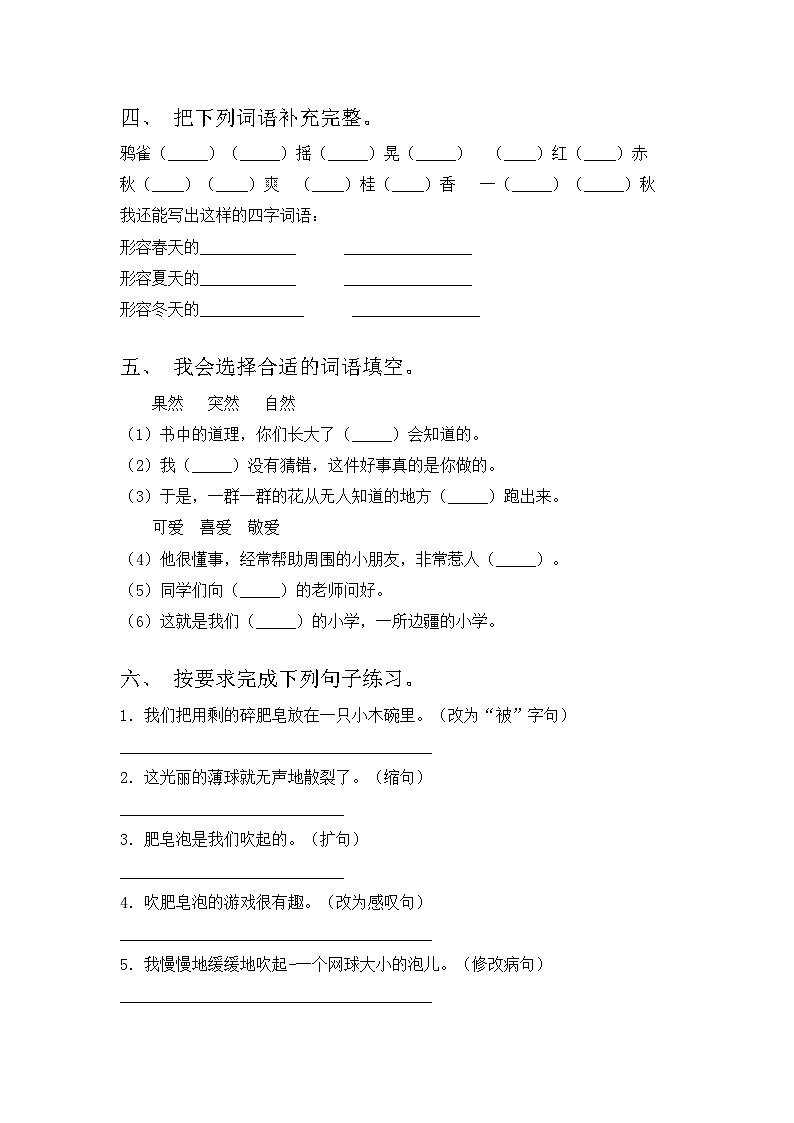 部编版三年级语文上册期中试卷【含答案】02