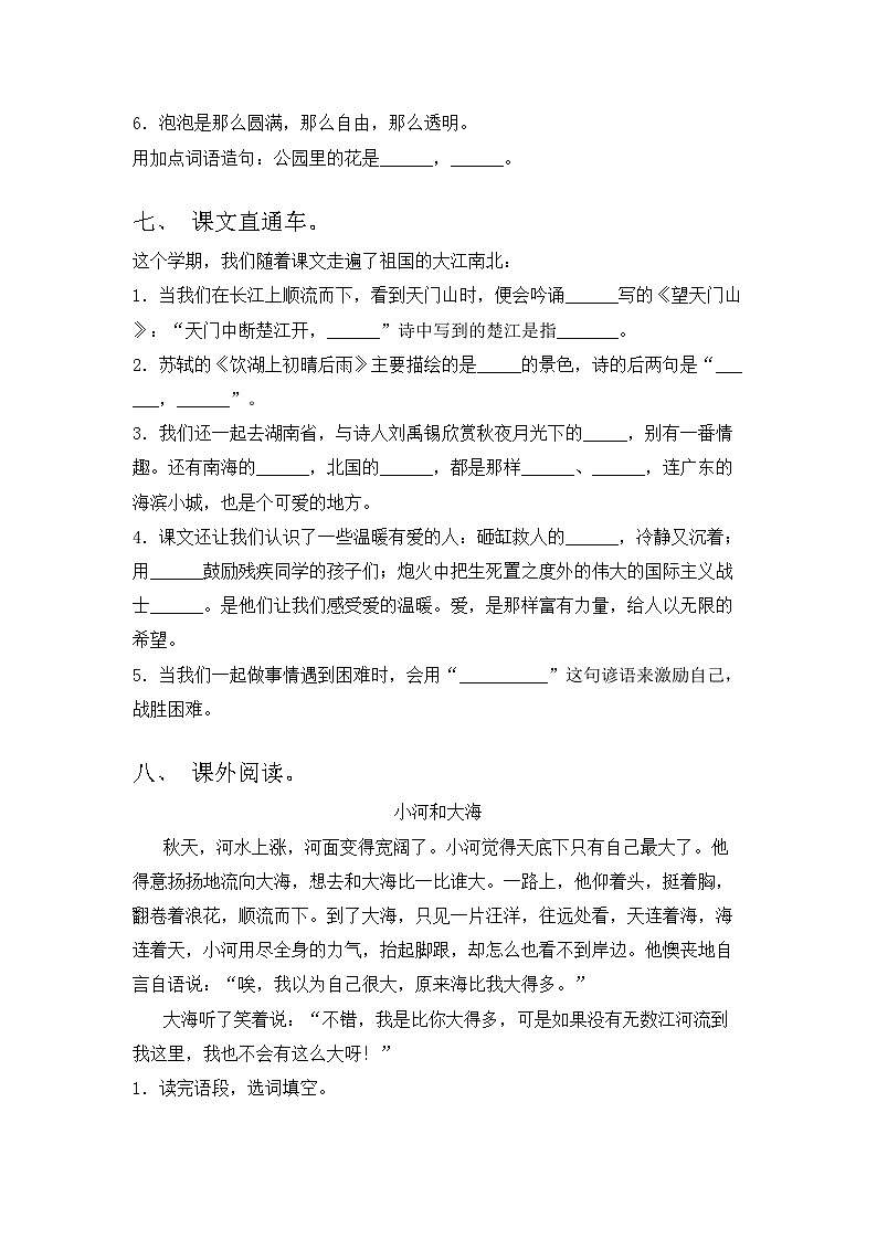 部编版三年级语文上册期中试卷【含答案】03
