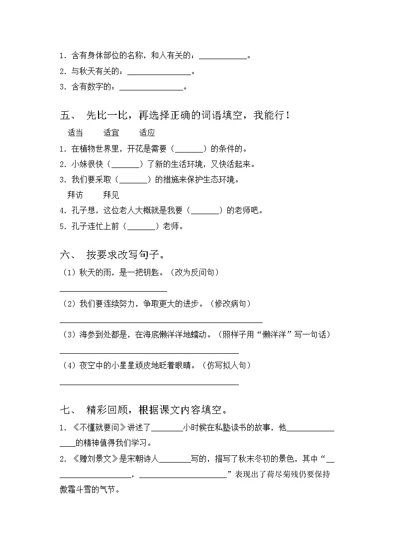 三年级语文上册期中考试卷带答案【真题】第2页