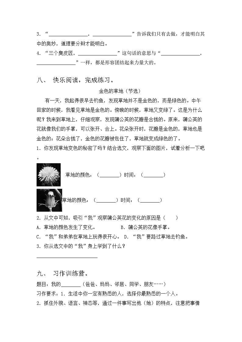 三年级语文上册期中考试卷带答案【真题】第3页