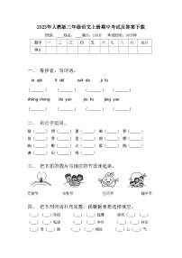 2023年人教版三年级语文上册期中考试及答案下载