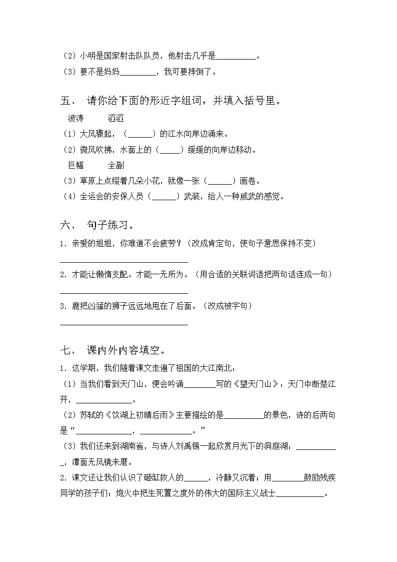 三年级语文上册期中试题带答案【下载】第2页