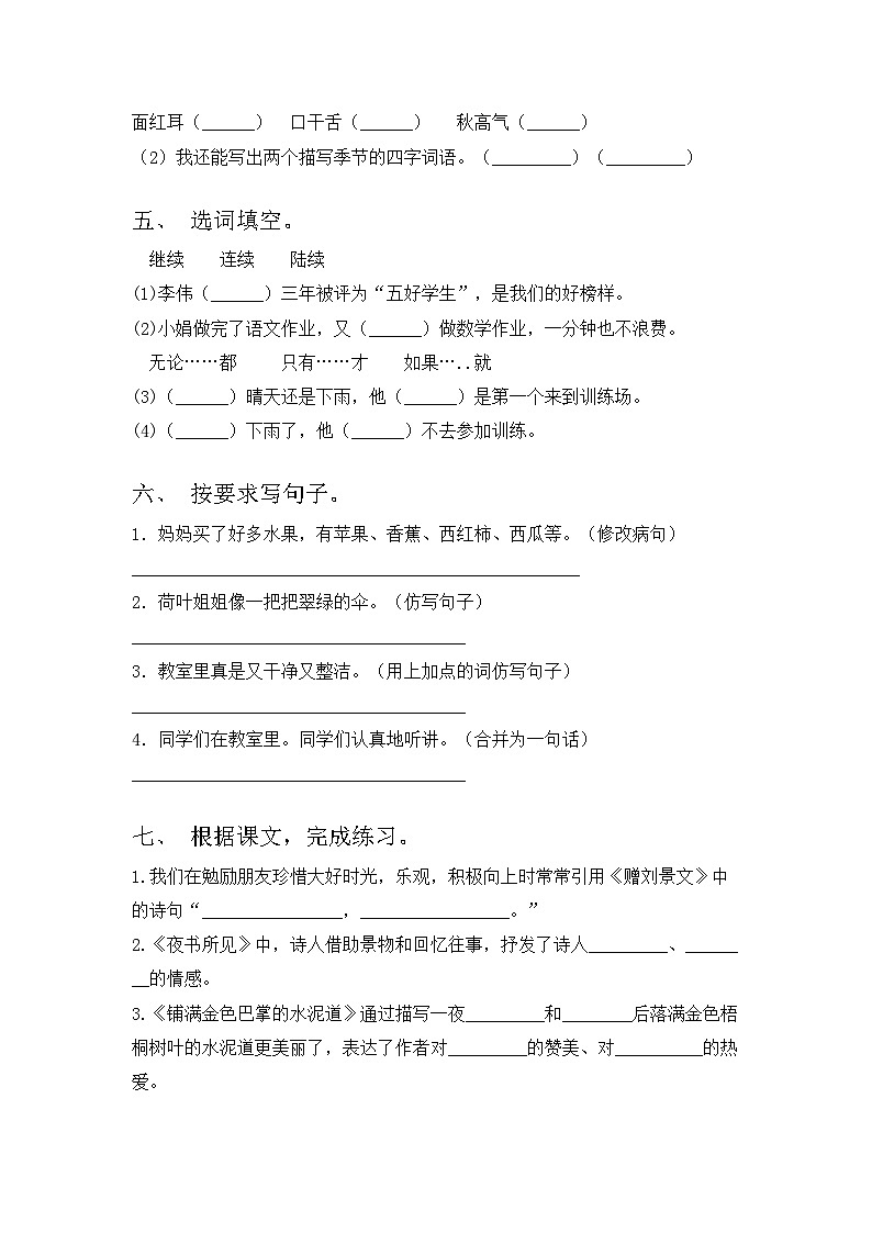 2023年部编版三年级语文上册期中考试及答案【全面】第2页