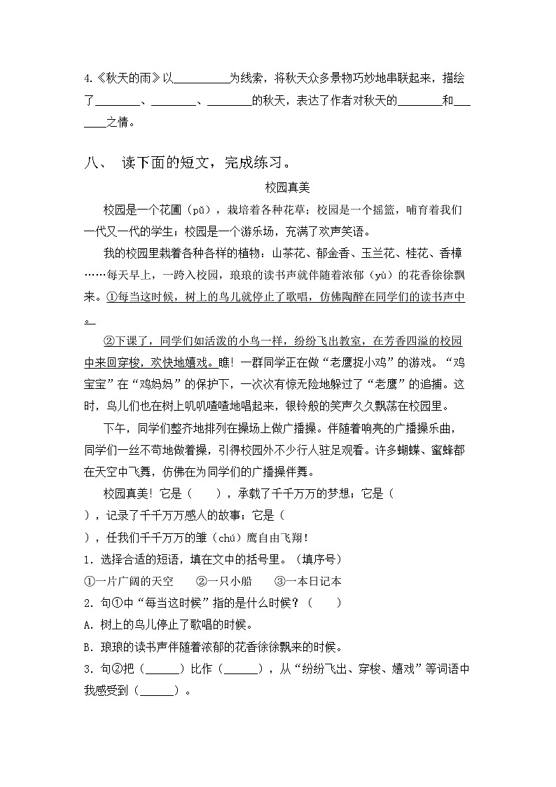2023年部编版三年级语文上册期中考试及答案【全面】第3页