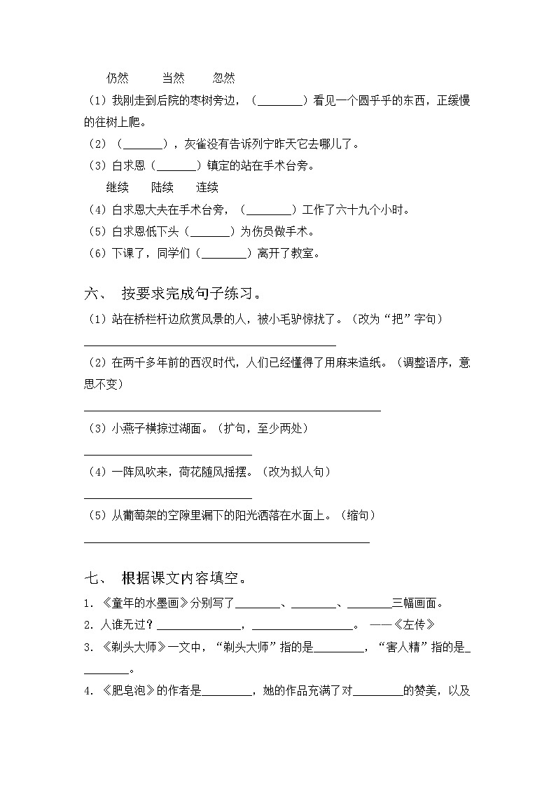 人教版三年级语文上册期中试题含答案第2页