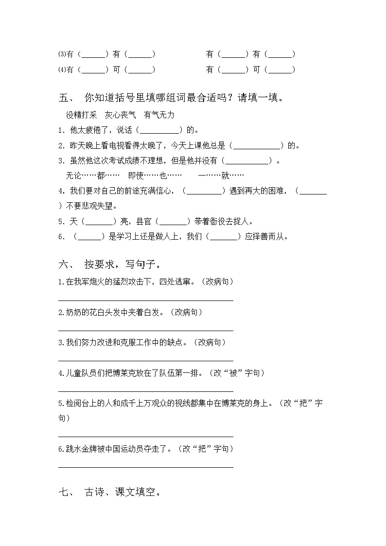 2023年部编版三年级语文上册期中考试卷（带答案）02