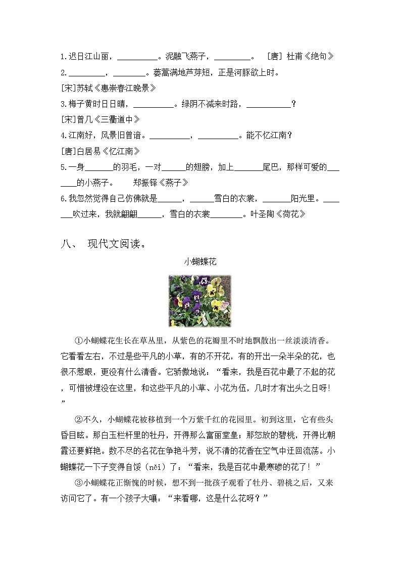 2023年部编版三年级语文上册期中考试卷（带答案）03