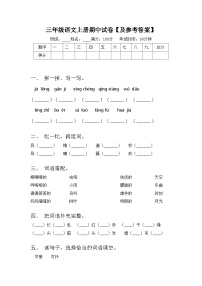 三年级语文上册期中试卷【及参考答案】