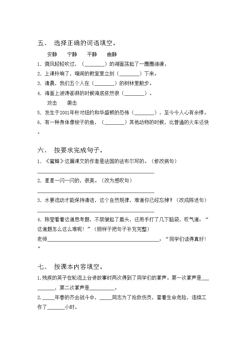 三年级语文上册期中试卷【带答案】第2页