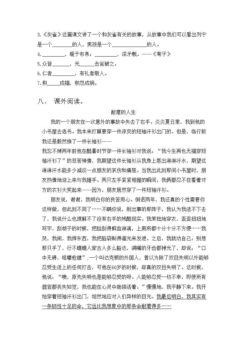 三年级语文上册期中试卷【带答案】第3页