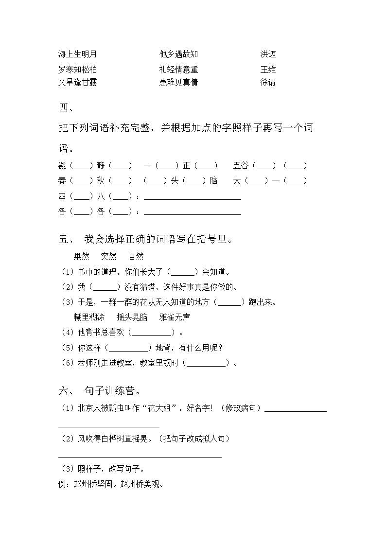 2023年部编版三年级语文上册期中试题附答案02