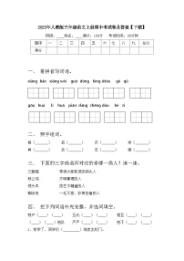 2023年人教版三年级语文上册期中考试卷及答案【下载】