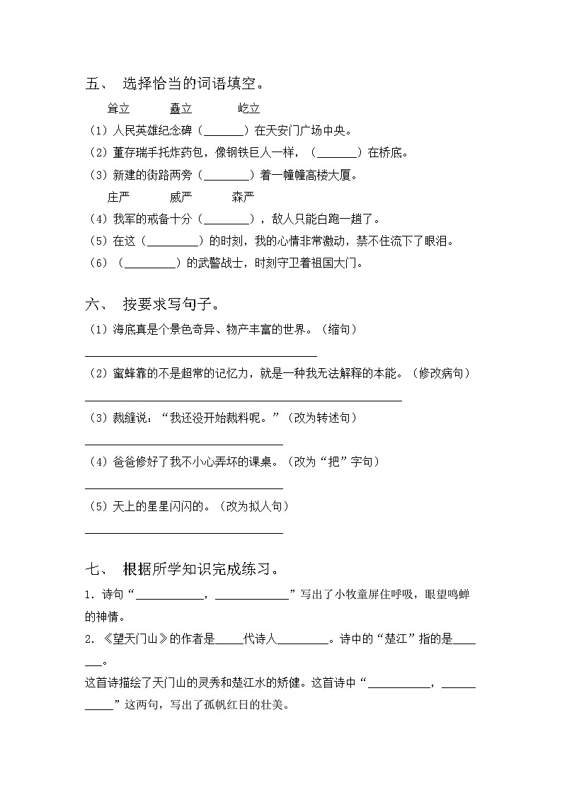 2023年部编版三年级语文上册期中考试卷【及答案】02