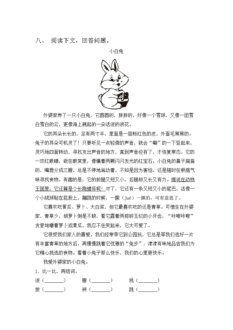 2023年部编版三年级语文上册期中考试卷【及答案】03