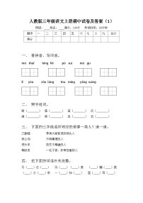 人教版三年级语文上册期中试卷及答案（1）